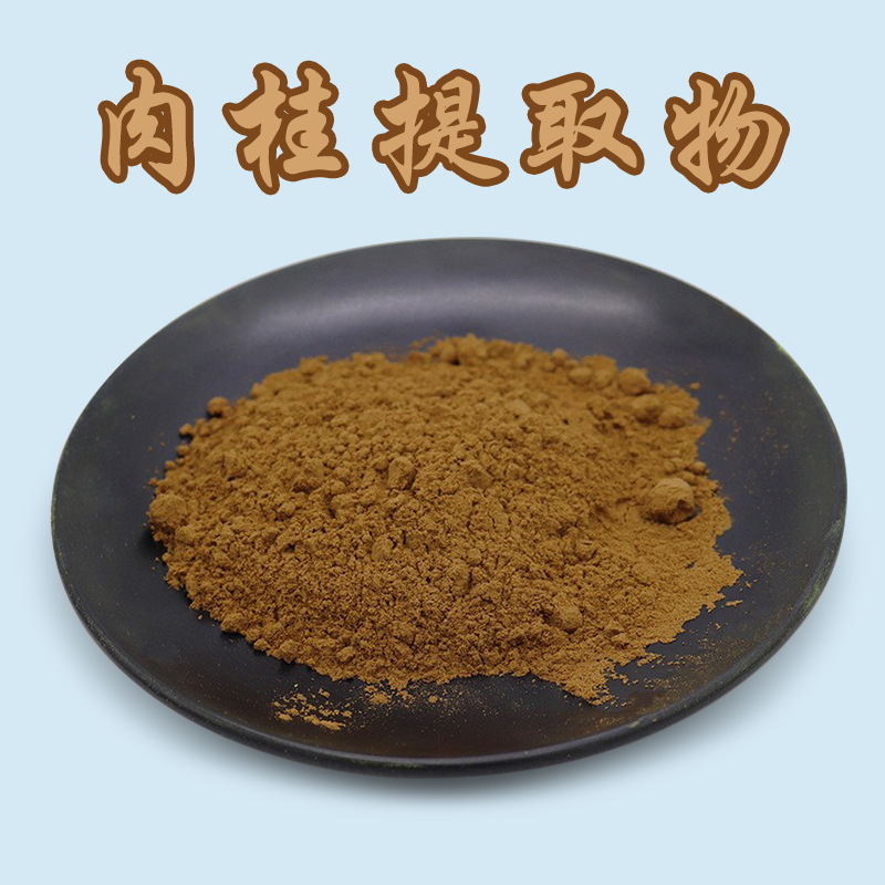肉桂提取物10:1水溶性肉桂粉有第三方植物香料粉批发肉桂提取物