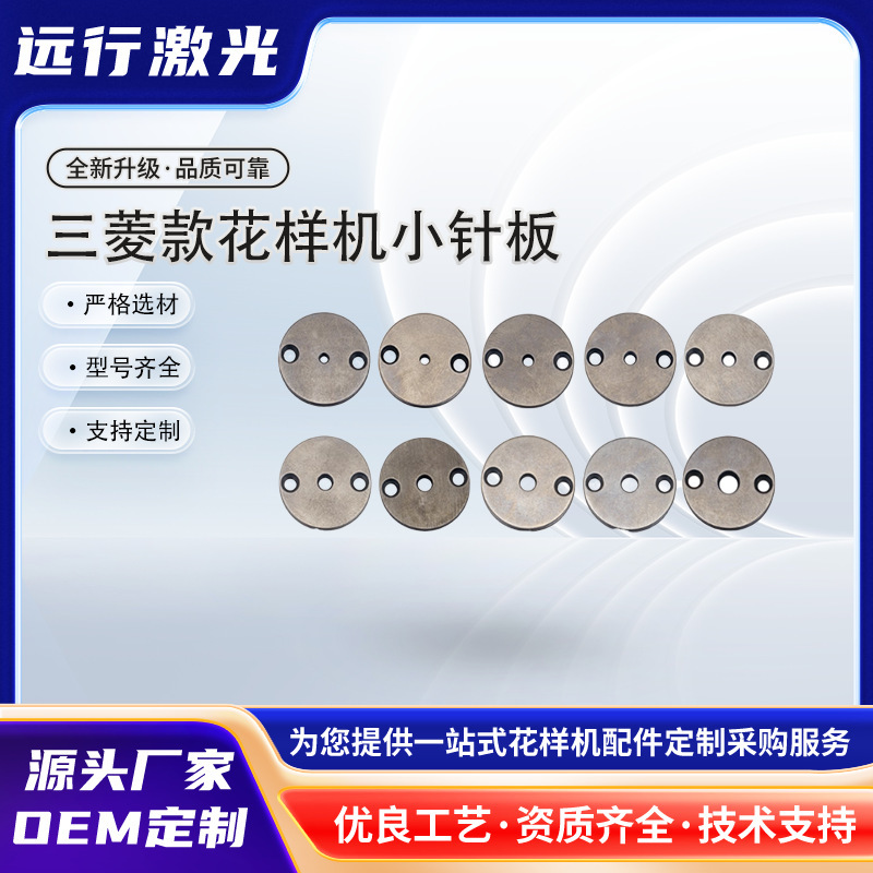 Traveling Computer Pattern Machine Round Hole Stainless Steel Small Needle Plate, Mitsubishi E/G Model Stainless Steel Small Needle Plate Traveling Computer Pattern Machine Round Hole Stainless Steel Small Needle Plate, Mitsubishi E/G Model Stainless Steel Small Needle Plate