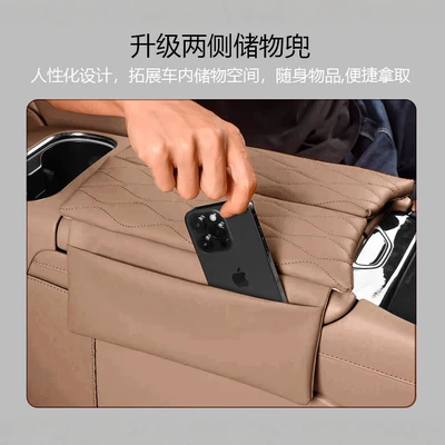 Color Matching Central Armrest Cover – Armrest box pad