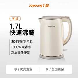 九.阳烧水壶热水壶电水壶1.7L 双层隔热304L不锈钢 K17FD-W160无