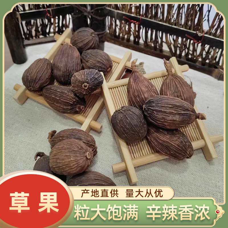 厂家批发香料原材料草果家用商用调味品草果火锅底料增香草果