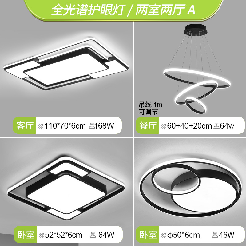 Lámpara de sala de estar, lámpara de techo simple moderna, luz principal atmosférica, lámpara led súper brillante, combinación de paquete de toda la casa de Guangdong Zhongshan