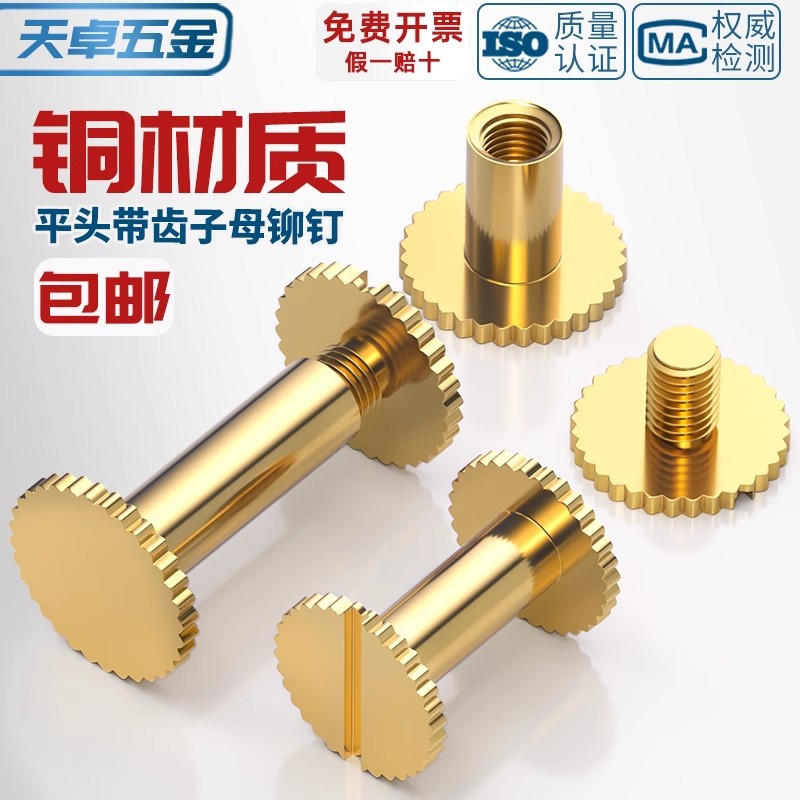 黄铜平头子母铆钉一字带齿对锁螺丝皮带具对接螺钉菜谱相册账本钉
