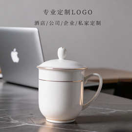 酒店宾馆陶瓷茶杯白色会议杯金边带盖办公室喝水杯子手握制定logo