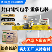 全自动袋子封口机重袋缝合缝纫修剪包带塑封缝包机工业大袋包装机
