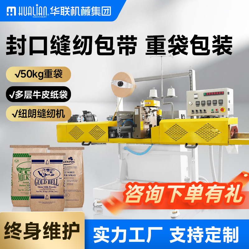全自动袋子封口机重袋缝合缝纫修剪包带塑封缝包机工业大袋包装机