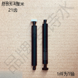 Me31Sp60 Printing Shaft Huazhirong 8210 Paper Pressure Shaft Pos Machine 21 Tooth Rubber Shaft Rubber Roller