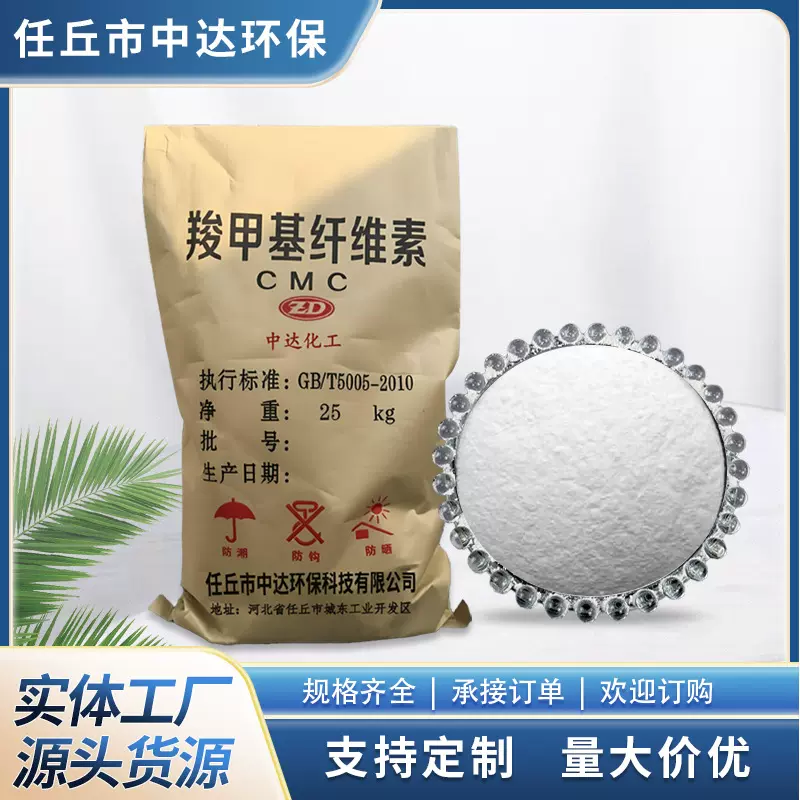 羧甲基纤维素钠CMC厂家工业级增稠高粘度增粘剂速溶石油级纤维素