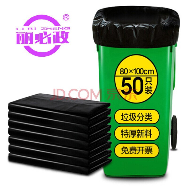 Libizheng property garbage bags 80x100cm50 hotel commercial thickened flat black garbage bags