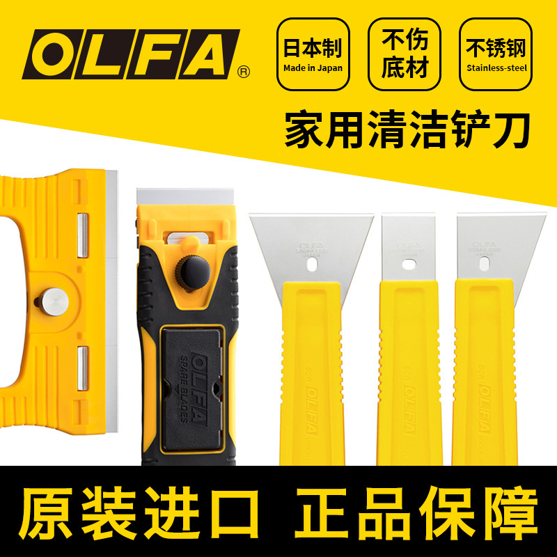 OLFA Ailihua Japan imported stainless steel car glue removal blade glass cleaning knife beauty seam scraper washable