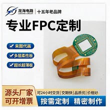 深圳FPC厂定制可弯折特殊软性电路板分层刚柔结合线路板加急打样