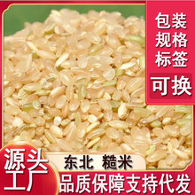 东北糙米新米5斤玄米农家米粗米健身五谷杂粮批发代发加工