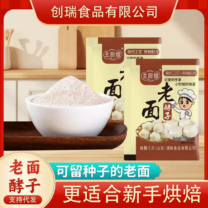 老面酵子老面引子发面旺发面宝高活性家用老面酵子益生菌发酵粉