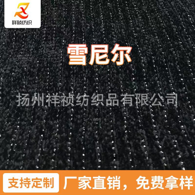 现货涤纶雪尼尔针织面料里料秋冬家居帽子服装条纹针织外套面料