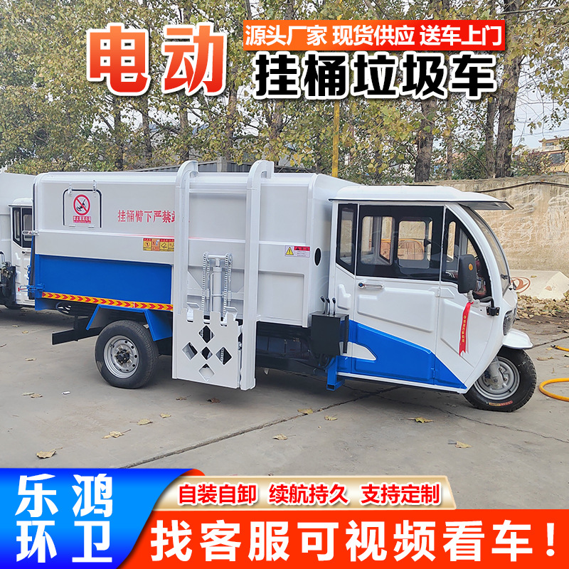 学校物业新能源电动挂桶垃圾车可进地下室环卫保洁推荐电动垃圾车
