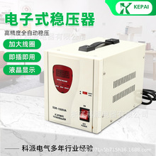 科派单相外贸出口超低压电子式稳压器  SVR-2000VA 继电器式稳压