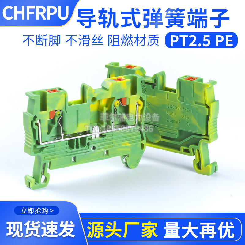 PT2.5-PE黄绿弹簧接地端子排 快速直插免工具导轨式接线 厂家直销