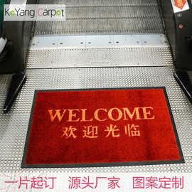 科洋商用欢迎光临迎宾尼龙印花橡胶地垫广告地毯logo door mat