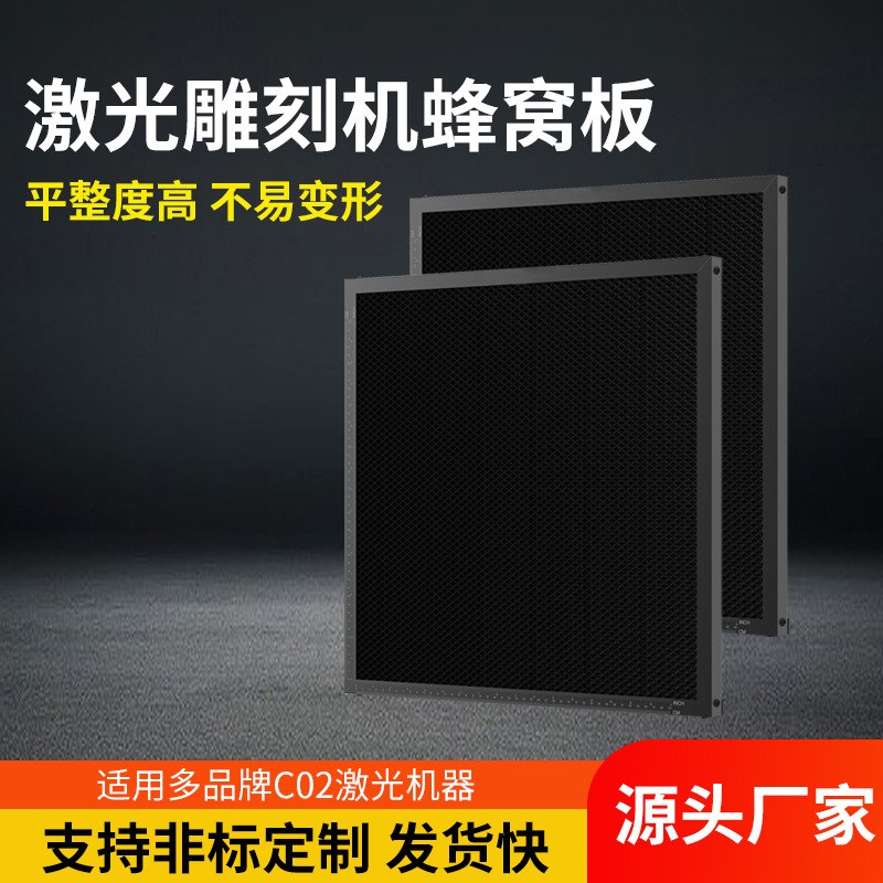 激光切割机蜂窝板工作支撑架铝合金蜂窝板切割神器切割机配件