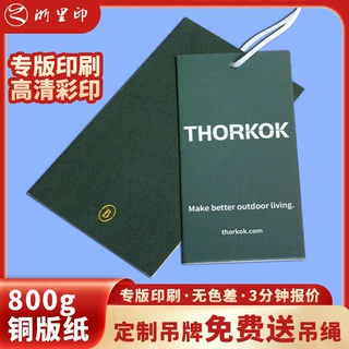 加厚吊牌女装吊绳吊粒logo商标标签内衣服装吊卡800g铜版纸定制