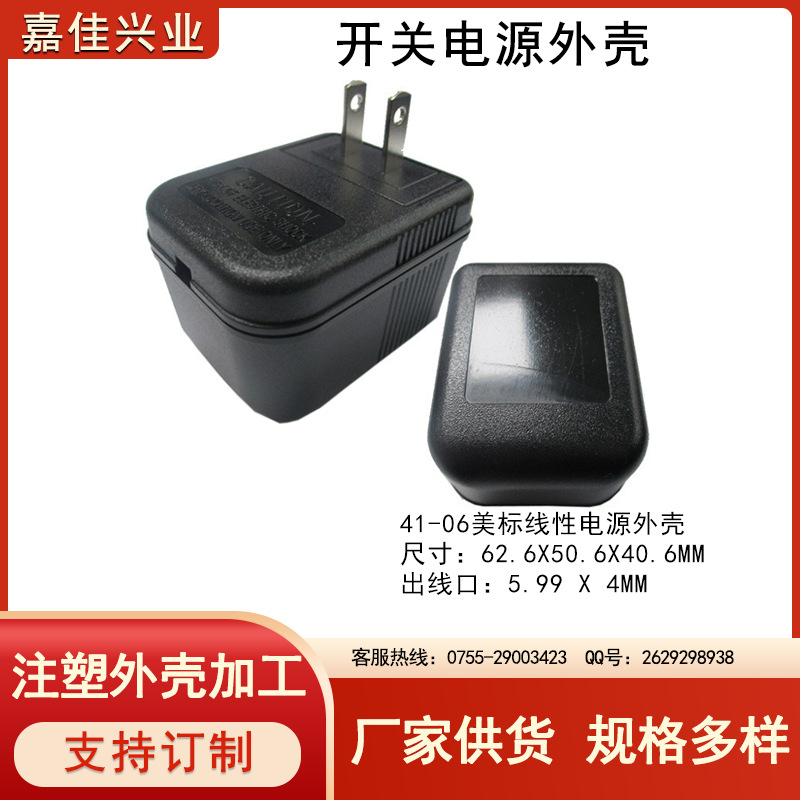 供应线性电源外壳 41-06  UL美标