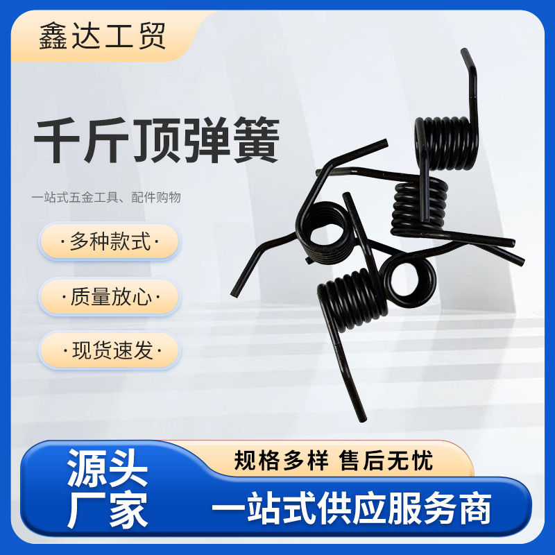卧式千斤顶弹簧修理配件液压小车顶回位簧拖顶手柄扭簧黑色白色3T