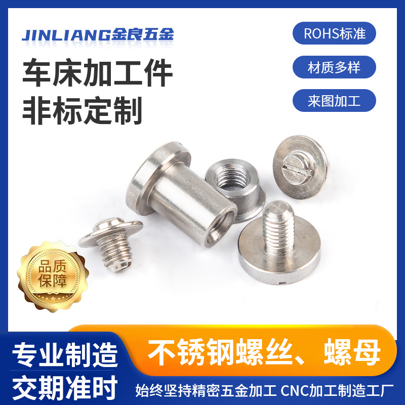 加工制造非标不锈钢螺丝螺母加工件 数控车床加工不锈钢螺母