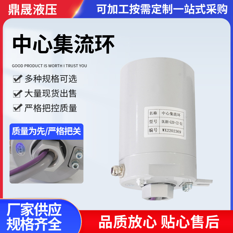 中心集电器滑环 集流环 中央回转接头