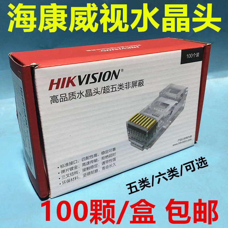 海康威视DS-1M5EUA监控网线水晶头电脑超五类六类网络1M6UA大华