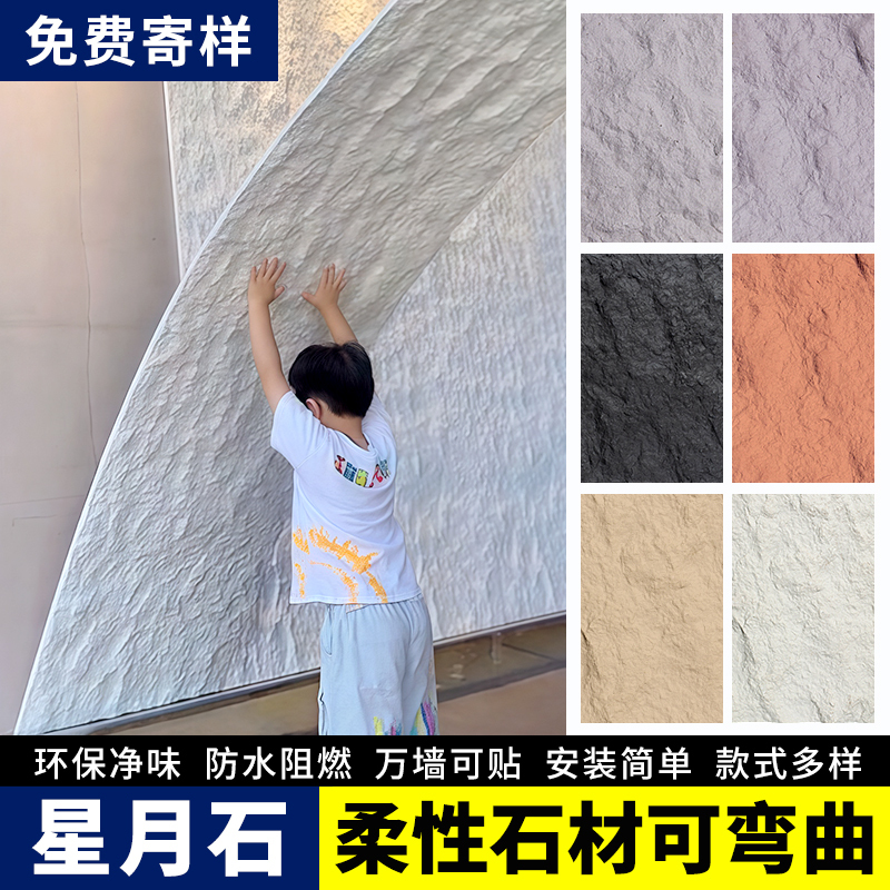 Soft Stone Star-Moon Stone Cave Stone Slab Imitation Soft Ceramic Flexible Stone Pu Stone Veneer Background Wall Decoration Granite Cultural Stone