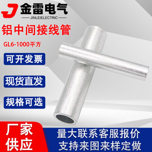 GL10-800 aluminum wiring conduit aluminum straight-through cable intermediate connecting pipe through hole aluminum pipe pure aluminum double connecting pipe