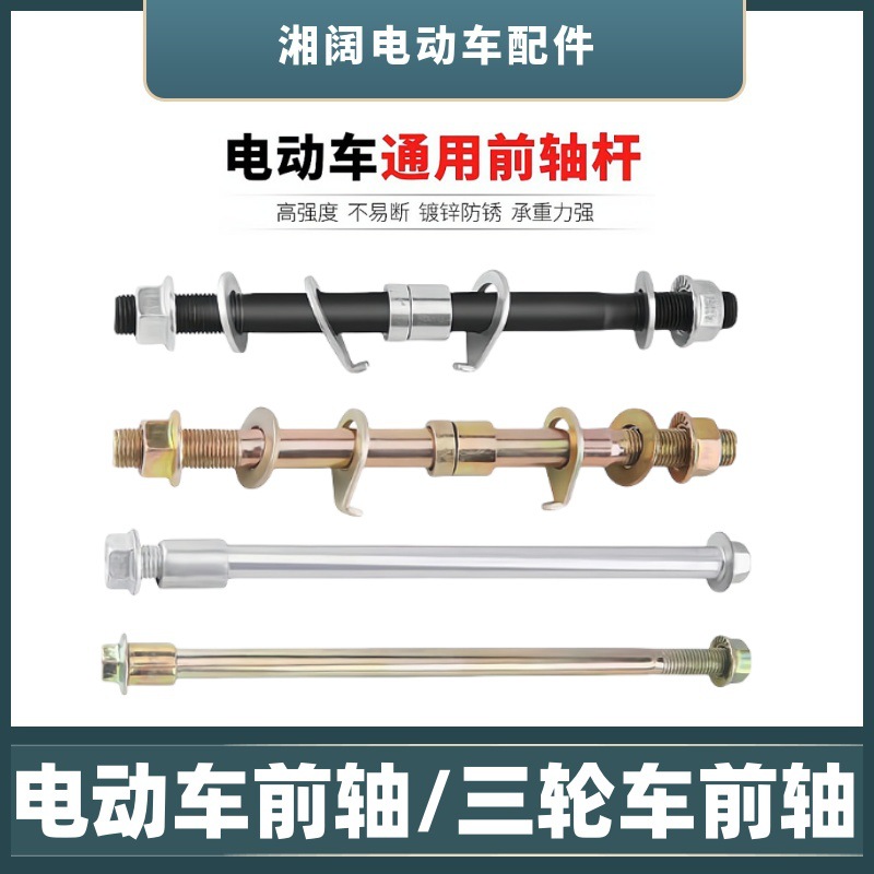 电动三轮车简易款鼓刹155爱玛小沙太子前轴10121520/620062016302