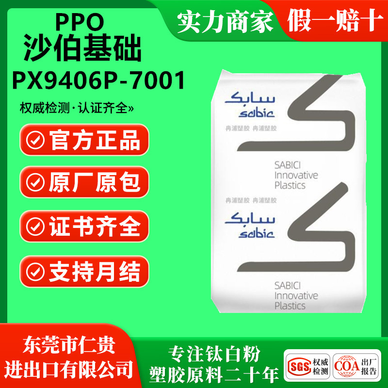 防火V1环保PPO再生料产品展示图