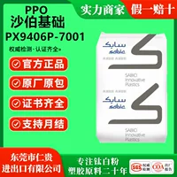 防火V1环保PPO再生料 2026厂家批发