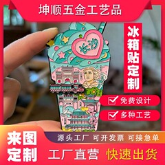 金属冰箱贴定 制流沙城市景区纪念文创宣传礼品磁吸冰箱贴烤漆UV