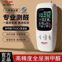 甲醛检测仪新房高精度测试甲醛家用孕妇装修专业测甲醛外贸跨境