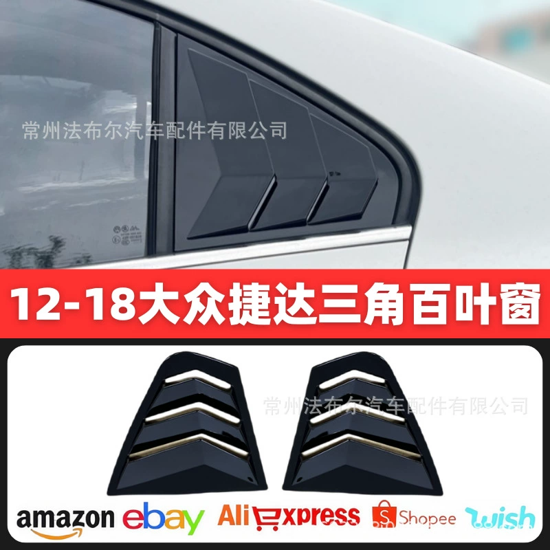 Подходит для 12-18 Volkswagen Jetta, модифицированные жалюзи, заднее треугольное окно, декоративные наклейки, автомобильные аксессуары, комплект деталей для модификации