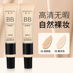 蜜束ファンデーションbbクリームが明るくて、隔離化粧前乳が長くて、薄っぺらな服を着ています。