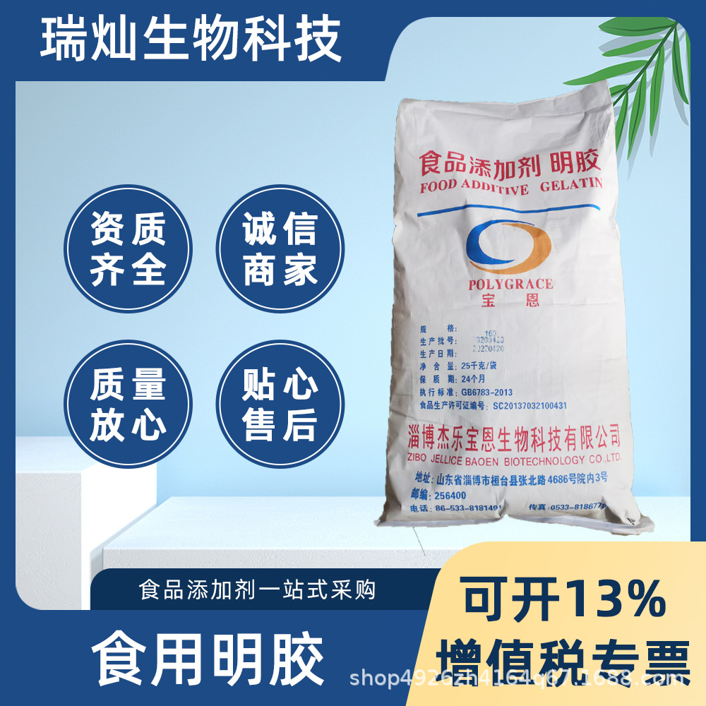 明胶粉 现货供应山东宝恩食品级高粘度高透明增稠剂 白色粉末明胶