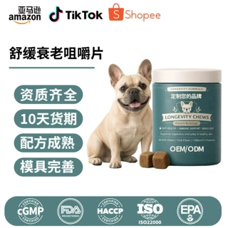 贴牌亚马逊宠物舒缓衰老咀嚼软颗粒—NAD+中老年宠物咀嚼片oem