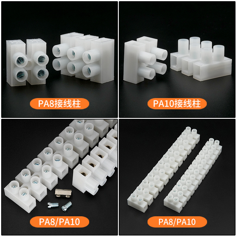 pa8/pa10耐高溫尼龍接線柱端子排2p3p電線連接器二進二出接線端子