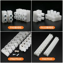 pa8/pa10耐高溫尼龍接線柱端子排2p3p電線連接器二進二出接線端子