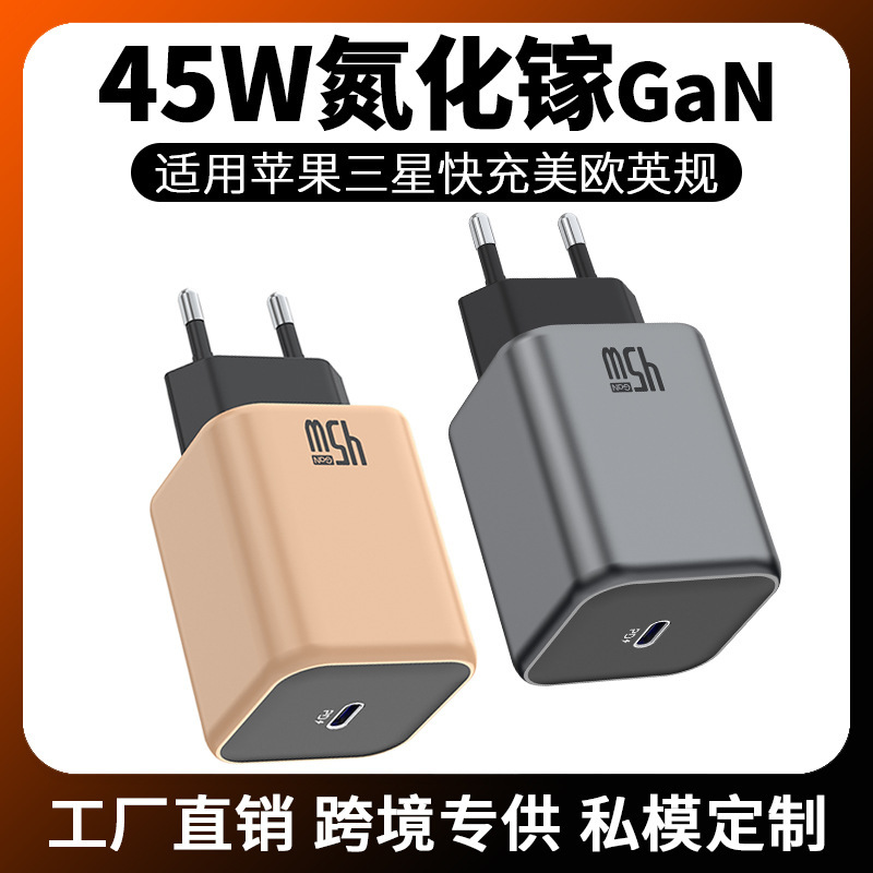 GaN45W氮化镓手机充电器适用苹果三星PD充电头私模美欧英规快充头|undefined