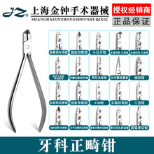 上海金钟正畸钳不锈钢牙科技工钳三齿钳日月钳三叉钳鹰嘴钳梯形钳