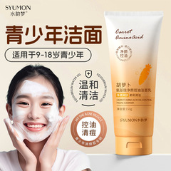 Shuiyunmeng ニンジンアミノ酸抗ニキビ洗顔料マイルドオイルコントロール毛穴黒ずみ洗顔料ティーンエイジャー