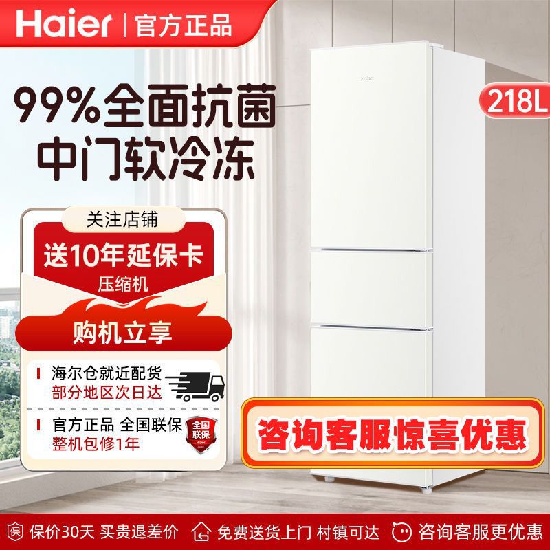 海尔218L三开门家用租房宿舍软冷冻低噪小型家用小冰箱电冰箱