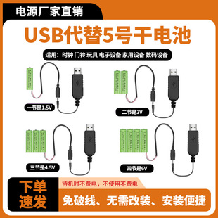 No.5 Battery Changed to usb Power Supply Changed to Direct Power Supply Occupant Fake Battery Electronic Clock Toy 5V to 3/4.5/6V