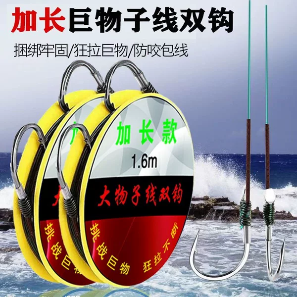 2024 Extended Length 1.6m Large Double Hook Line Set, Complete Ise-ni Finished Product, Triple Protection Double Hook for Black Carp and Sturgeon