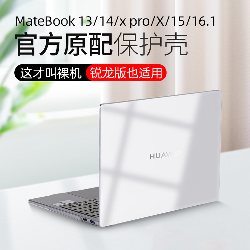Suitable for Huawei Matebook13/14/D14/D15 Laptop Protective Case X Crystal Transparent Protective Case
