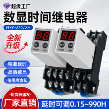 H3Y-2/4通电延时继电器220v小型智能循环数显继电器时间控制器